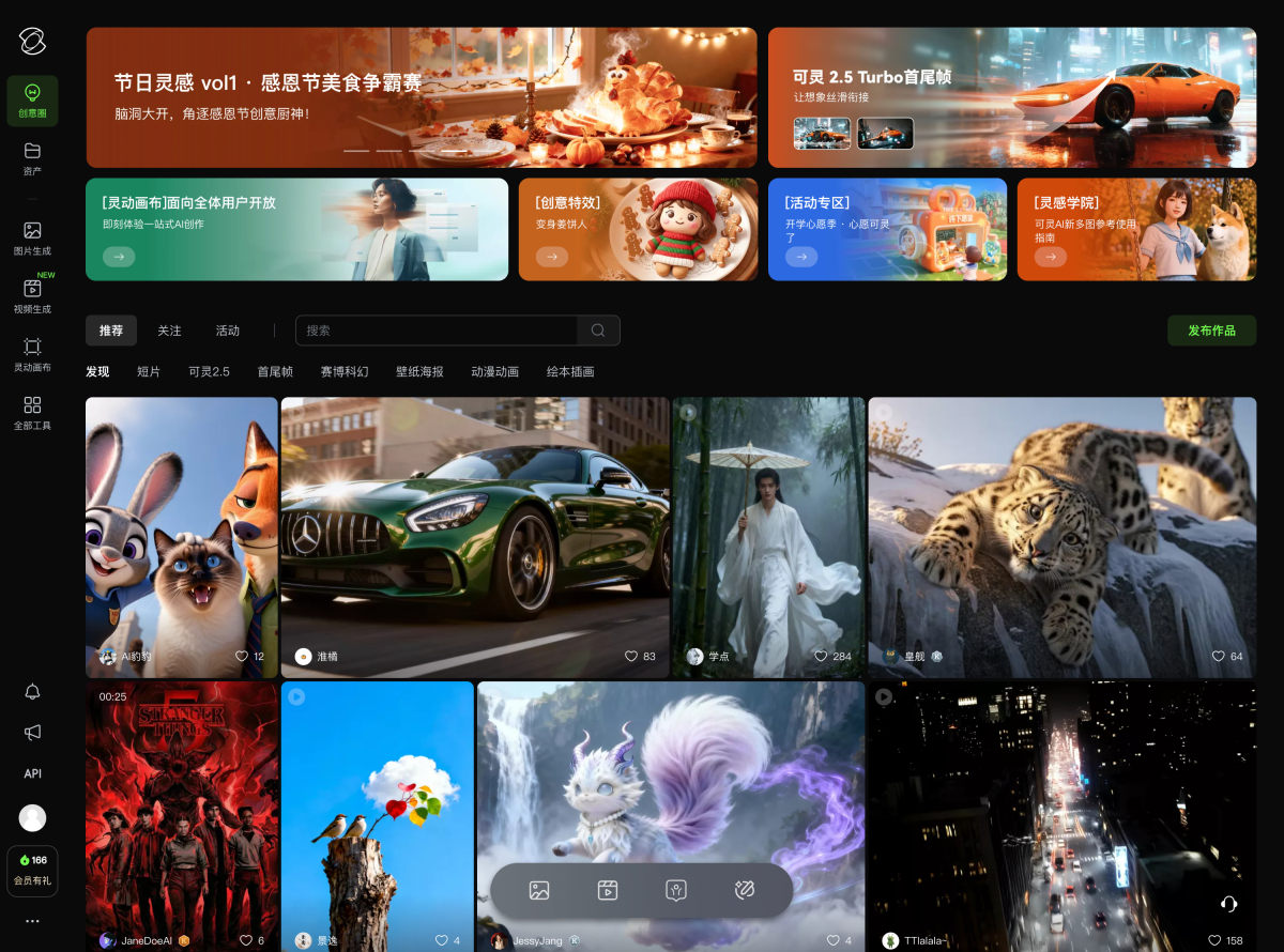 可灵AI - 新一代 AI 创意生产力平台